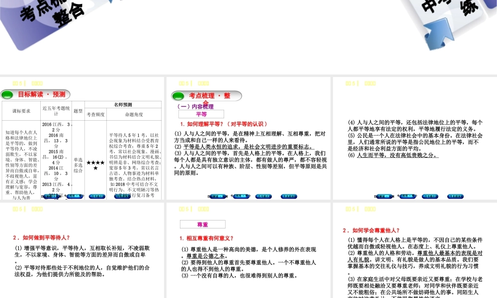 （江西专版）中考政治复习方案 第一单元 心理与品德 考点5 与人为善教材梳理课件-人教版初中九年级全册政治课件