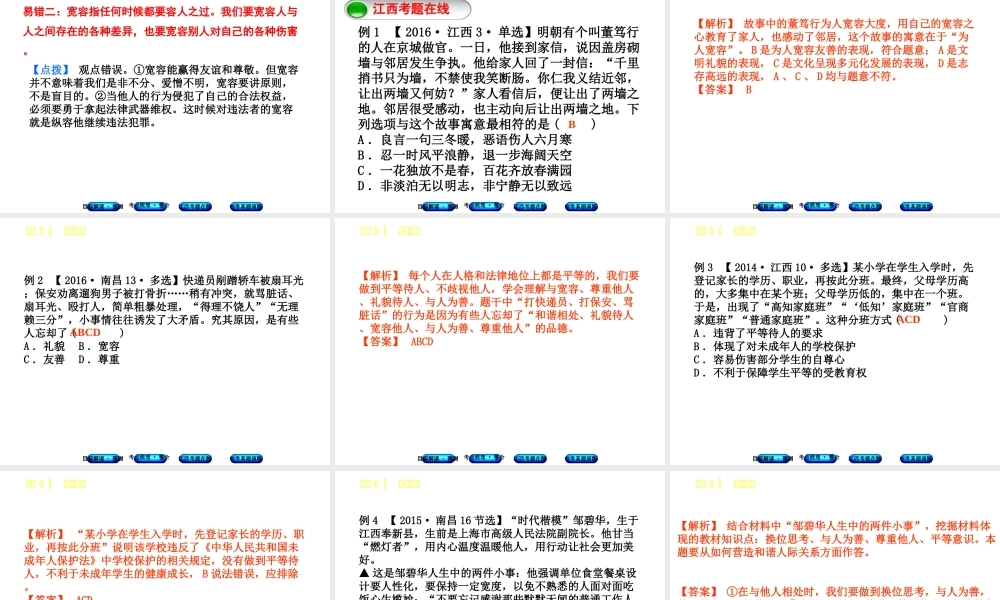 （江西专版）中考政治复习方案 第一单元 心理与品德 考点5 与人为善教材梳理课件-人教版初中九年级全册政治课件