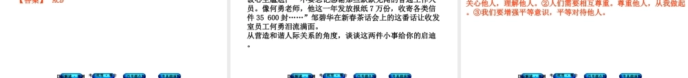 （江西专版）中考政治复习方案 第一单元 心理与品德 考点5 与人为善教材梳理课件-人教版初中九年级全册政治课件