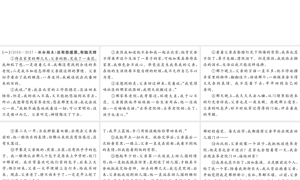 （江西专版）春七年级语文下册 期末复习 专题十 现代文阅读课件 新人教版-新人教版初中七年级下册语文课件