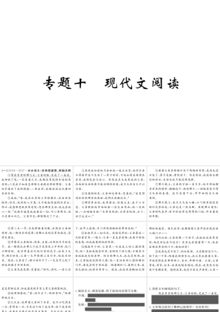 （江西专版）春七年级语文下册 期末复习 专题十 现代文阅读课件 新人教版-新人教版初中七年级下册语文课件