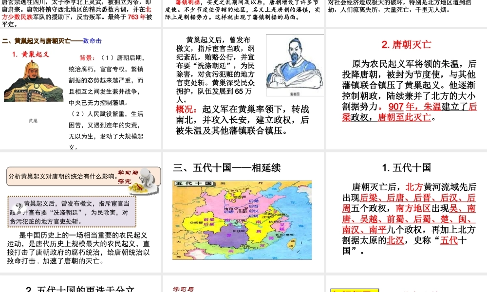 （水滴系列）（秋级历史下册 第5课 安史之乱与唐朝衰亡课件 新人教版