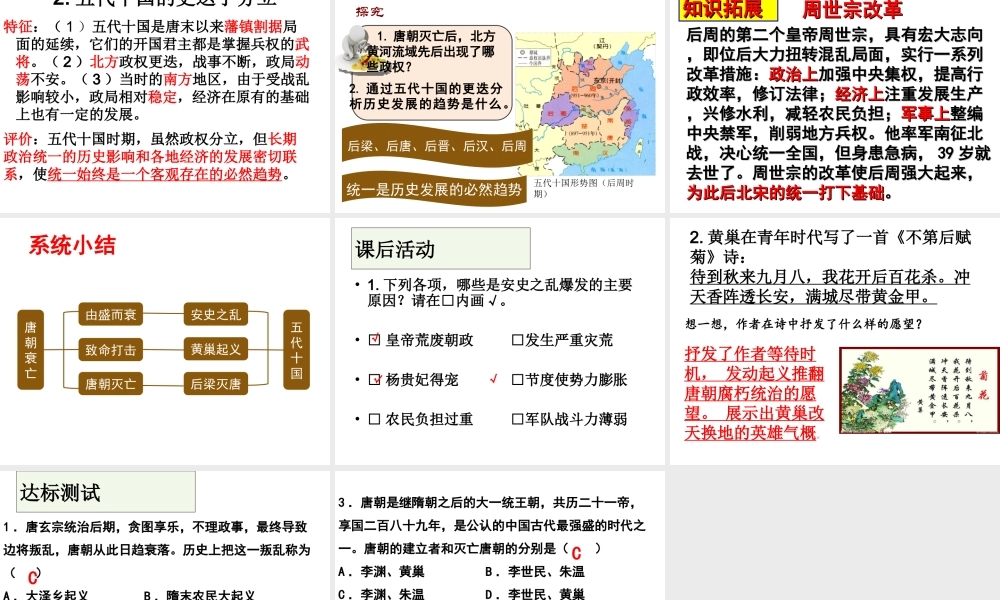 （水滴系列）（秋级历史下册 第5课 安史之乱与唐朝衰亡课件 新人教版