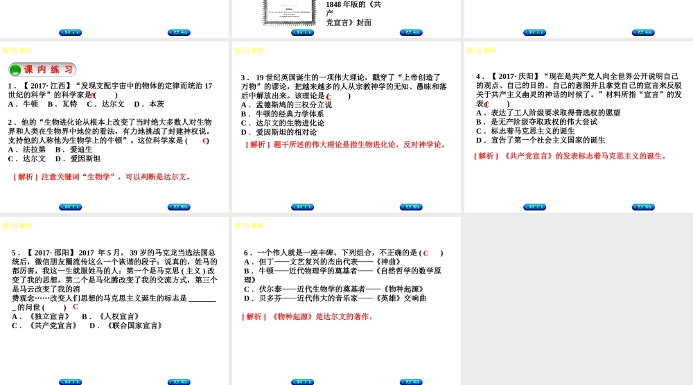 （江西专版）中考历史复习 第1部分 教材梳理篇 第五单元 世界近代史 第23课时 近代自然科学成果与马克思主义诞生课件-人教版初中九年级全册历史课件