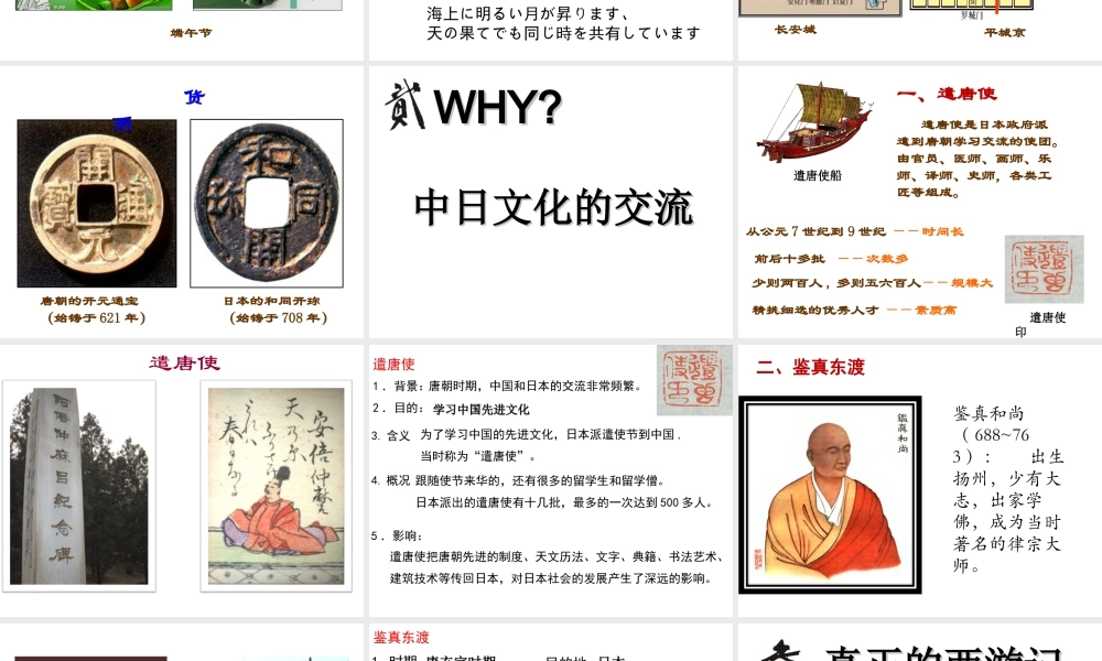 （水滴系列）（秋季版）七年级历史下册 第4课 唐朝的中外文化交流课件 新人教版-新人教版初中七年级下册历史课件