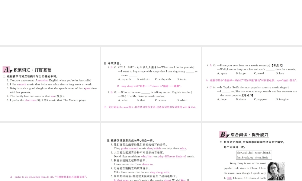 （江西专用）秋九年级英语全册 Unit 9 I like music that I can dance to（第1课时）习题课件 （新版）人教新目标版-（新版）人教新目标版初中九年级全册英语课件