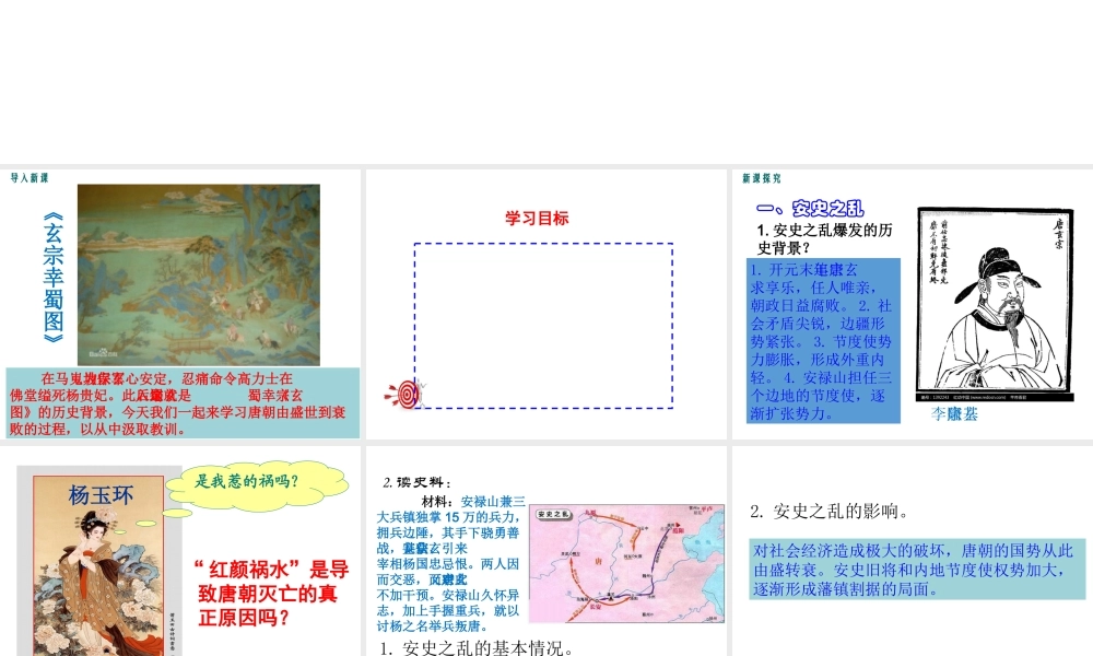 （水滴系列）（秋级历史下册 第5课 安史之乱与唐朝衰亡课件 新人教版-新人教级下册历史课件