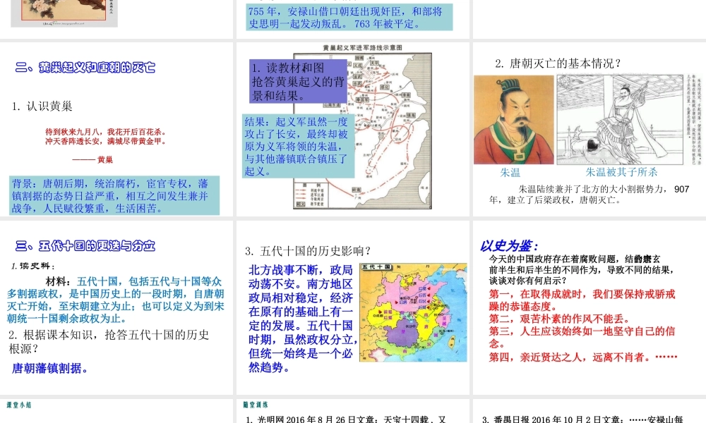 （水滴系列）（秋级历史下册 第5课 安史之乱与唐朝衰亡课件 新人教版-新人教级下册历史课件