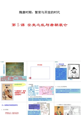 （水滴系列）（秋级历史下册 第5课 安史之乱与唐朝衰亡课件 新人教版-新人教级下册历史课件