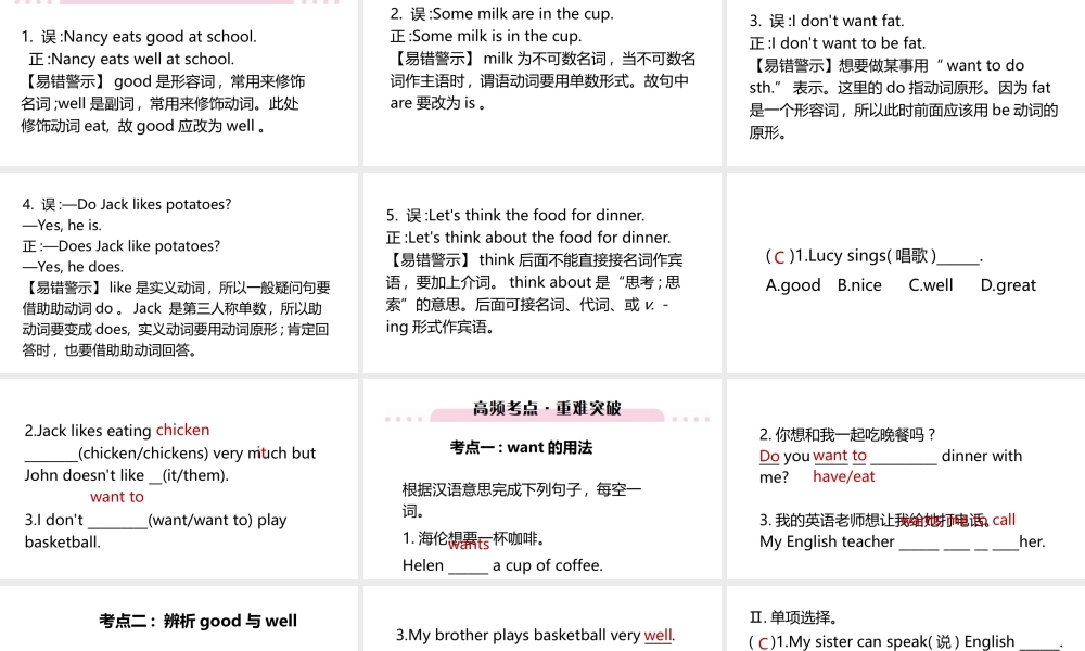 （江西专版）七年级英语上册 Unit 6 Do you like bananas单元巩固提升课件 （新版）人教新目标版-（新版）人教新目标版初中七年级上册英语课件