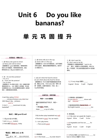（江西专版）七年级英语上册 Unit 6 Do you like bananas单元巩固提升课件 （新版）人教新目标版-（新版）人教新目标版初中七年级上册英语课件