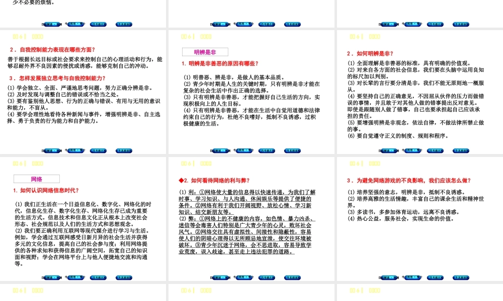（江西专版）中考政治复习方案 第一单元 心理与品德 考点6 明辨是非教材梳理课件-人教版初中九年级全册政治课件