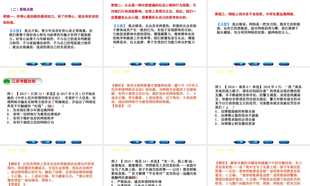 （江西专版）中考政治复习方案 第一单元 心理与品德 考点6 明辨是非教材梳理课件-人教版初中九年级全册政治课件