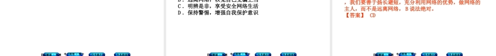 （江西专版）中考政治复习方案 第一单元 心理与品德 考点6 明辨是非教材梳理课件-人教版初中九年级全册政治课件