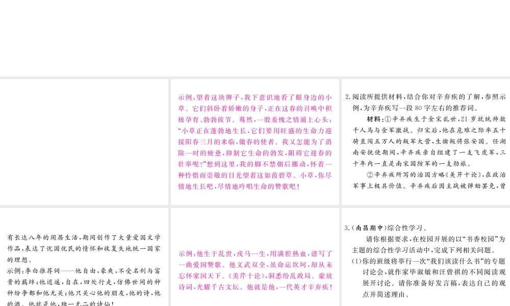 （江西专版）春七年级语文下册 期末复习 专题十一 综合性学习课件 新人教版-新人教版初中七年级下册语文课件