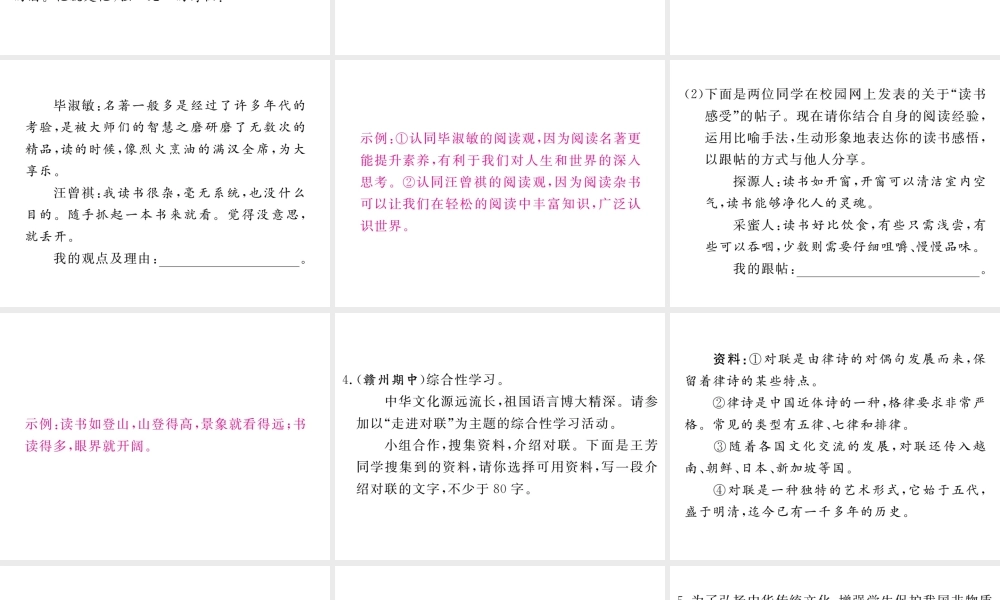 （江西专版）春七年级语文下册 期末复习 专题十一 综合性学习课件 新人教版-新人教版初中七年级下册语文课件