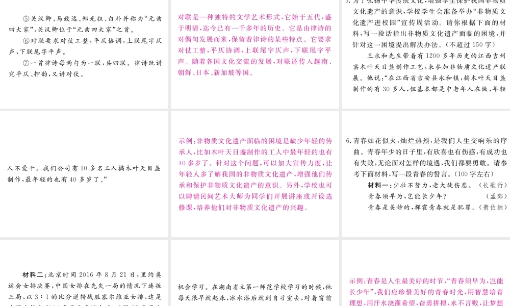 （江西专版）春七年级语文下册 期末复习 专题十一 综合性学习课件 新人教版-新人教版初中七年级下册语文课件