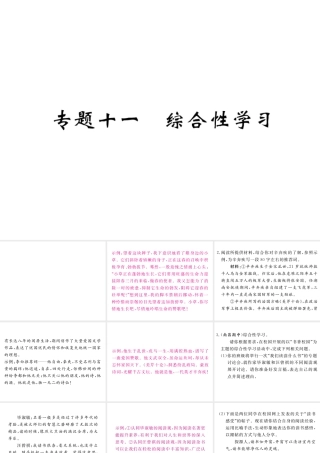 （江西专版）春七年级语文下册 期末复习 专题十一 综合性学习课件 新人教版-新人教版初中七年级下册语文课件