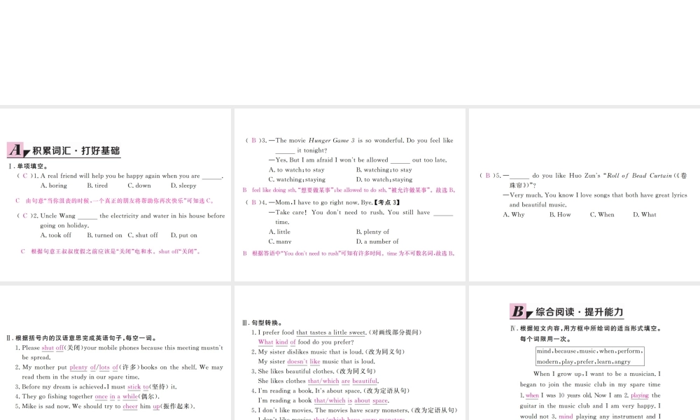 （江西专用）秋九年级英语全册 Unit 9 I like music that I can dance to（第2课时）习题课件 （新版）人教新目标版-（新版）人教新目标版初中九年级全册英语课件