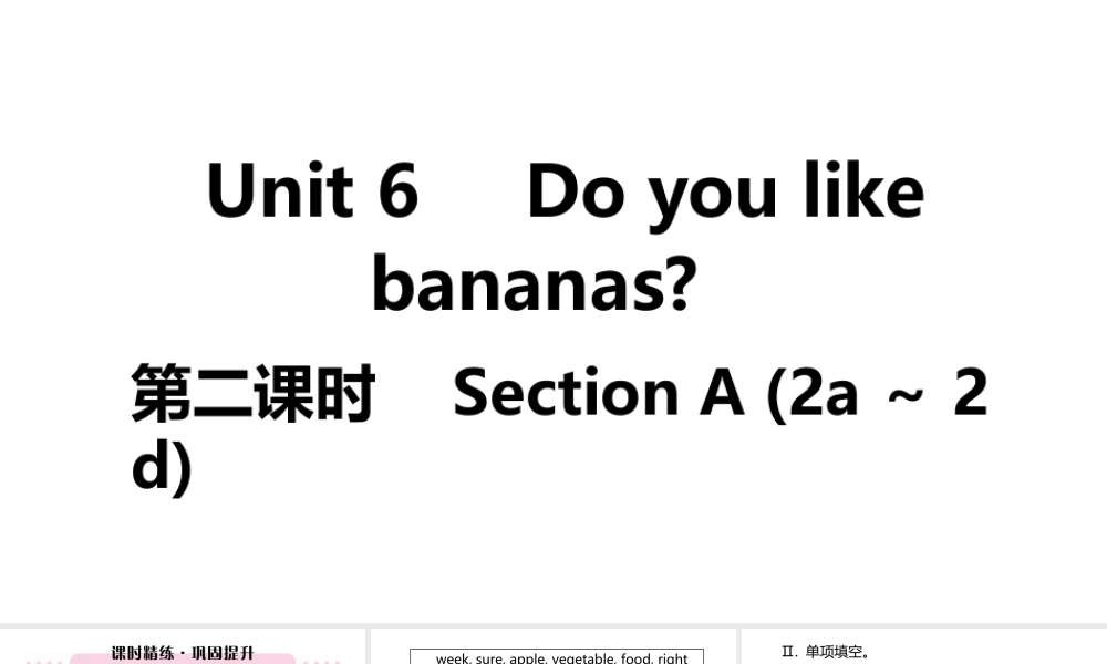 （江西专版）七年级英语上册 Unit 6 Do you like bananas第二课时课件 （新版）人教新目标版-（新版）人教新目标版初中七年级上册英语课件