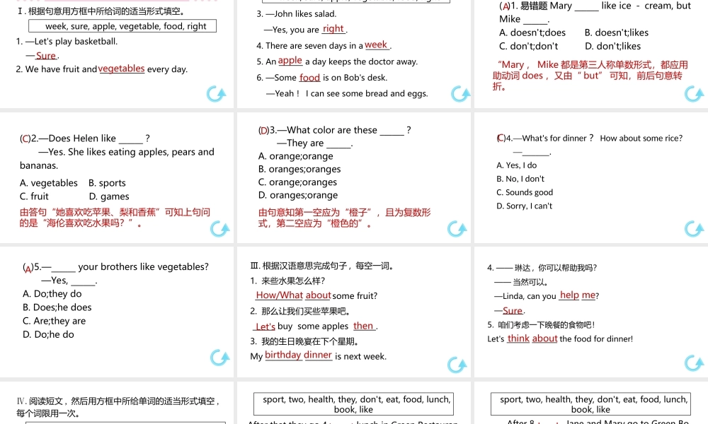 （江西专版）七年级英语上册 Unit 6 Do you like bananas第二课时课件 （新版）人教新目标版-（新版）人教新目标版初中七年级上册英语课件
