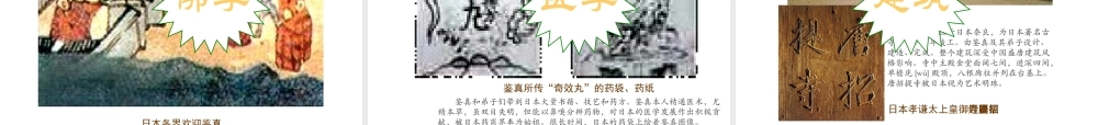 （水滴系列）（秋季版）七年级历史下册 第4课 唐朝的中外文化交流课件1 新人教版-新人教版初中七年级下册历史课件