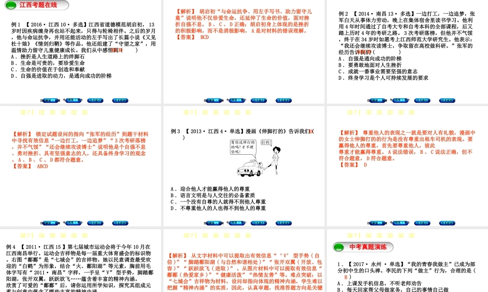 （江西专版）中考政治复习方案 第一单元 心理与品德 考点7 自信 自立 自强 自尊 自爱教材梳理课件-人教版初中九年级全册政治课件