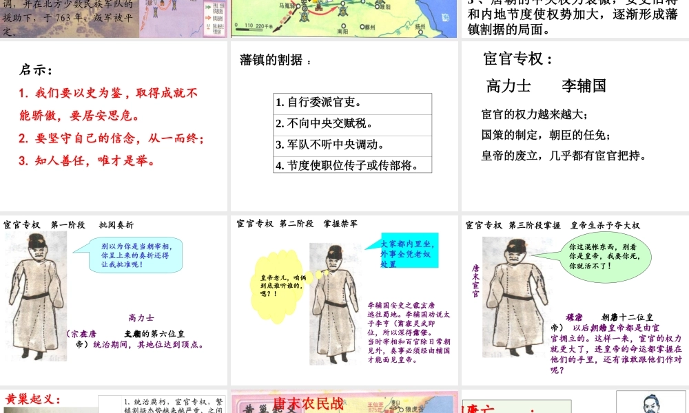 （水滴系列）（秋级历史下册 第5课 安史之乱与唐朝衰亡课件1 新人教版-新人教级下册历史课件