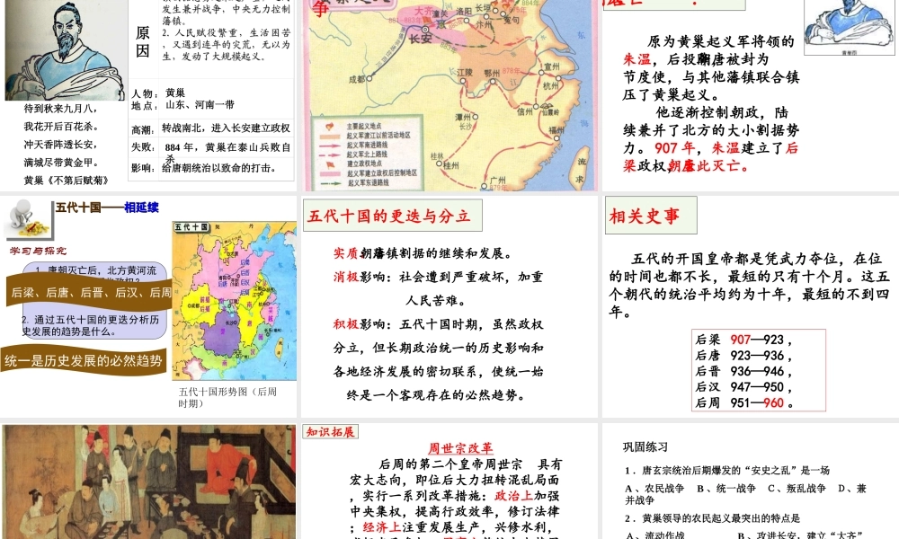 （水滴系列）（秋级历史下册 第5课 安史之乱与唐朝衰亡课件1 新人教版-新人教级下册历史课件