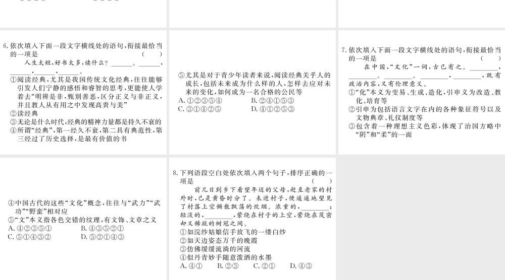 （江西专版）春七年级语文下册 期末复习 专题四 排序与衔接课件 新人教版-新人教版初中七年级下册语文课件