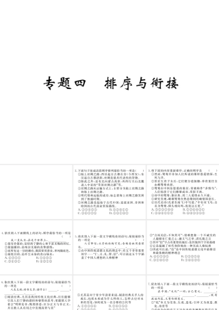 （江西专版）春七年级语文下册 期末复习 专题四 排序与衔接课件 新人教版-新人教版初中七年级下册语文课件