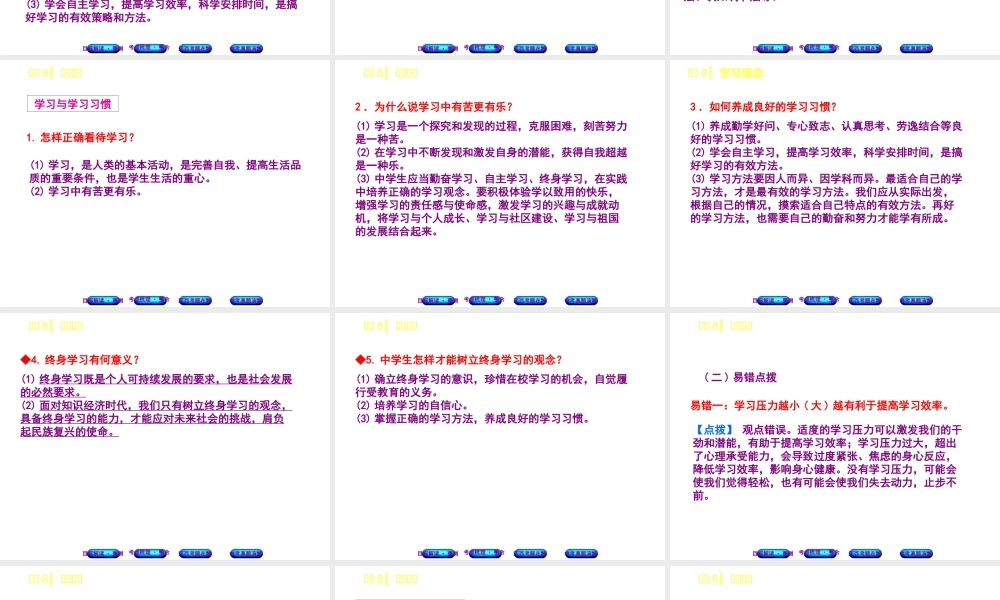 （江西专版）中考政治复习方案 第一单元 心理与品德 考点8 学习观念教材梳理课件-人教版初中九年级全册政治课件