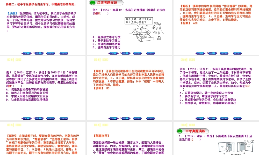 （江西专版）中考政治复习方案 第一单元 心理与品德 考点8 学习观念教材梳理课件-人教版初中九年级全册政治课件