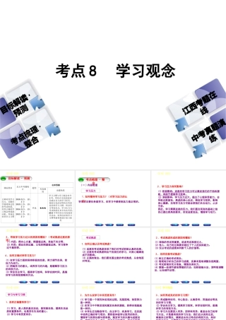 （江西专版）中考政治复习方案 第一单元 心理与品德 考点8 学习观念教材梳理课件-人教版初中九年级全册政治课件