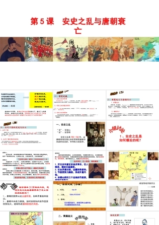 （水滴系列）（秋级历史下册 第5课 安史之乱与唐朝衰亡课件2 新人教版-新人教级下册历史课件