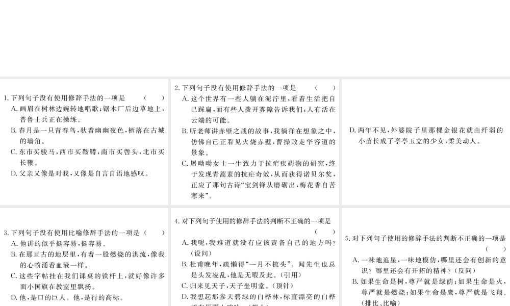 （江西专版）春七年级语文下册 期末复习 专题五 修辞与仿写课件 新人教版-新人教版初中七年级下册语文课件