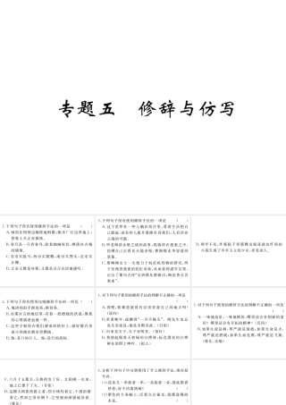 （江西专版）春七年级语文下册 期末复习 专题五 修辞与仿写课件 新人教版-新人教版初中七年级下册语文课件