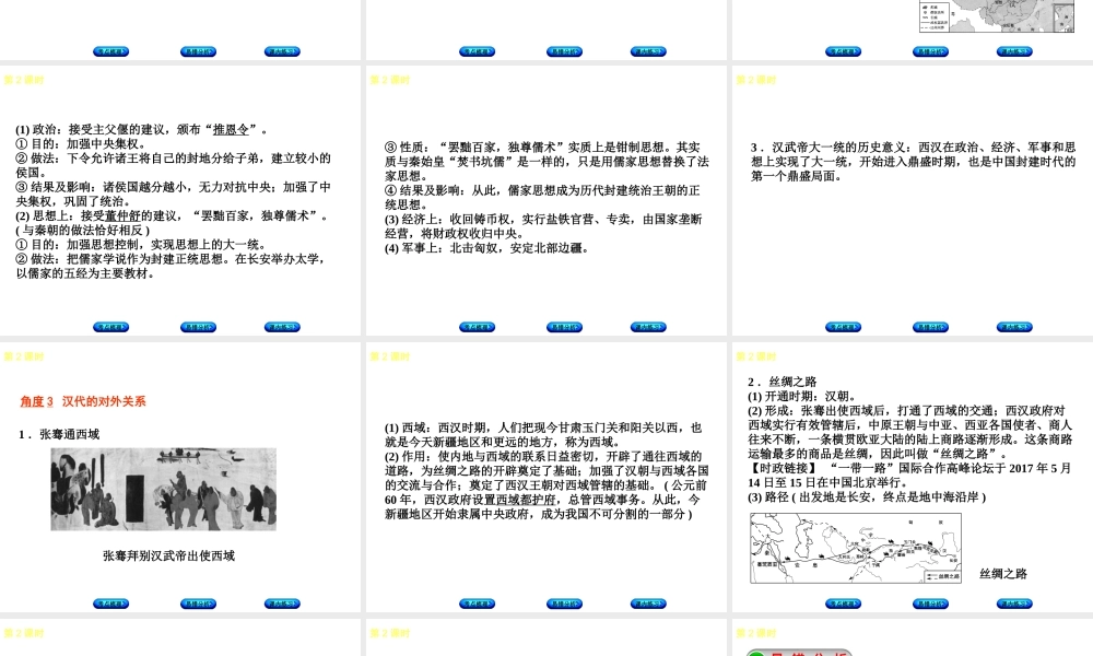 （江西专版）中考历史复习 第1部分 教材梳理篇 第一单元 中国古代史 第2课时 统一国家的建立课件-人教版初中九年级全册历史课件