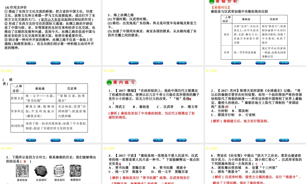 （江西专版）中考历史复习 第1部分 教材梳理篇 第一单元 中国古代史 第2课时 统一国家的建立课件-人教版初中九年级全册历史课件