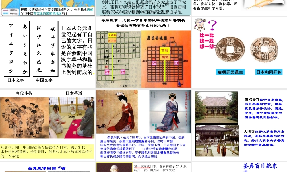 （水滴系列）（秋季版）七年级历史下册 第4课 唐朝的中外文化交流课件2 新人教版-新人教版初中七年级下册历史课件