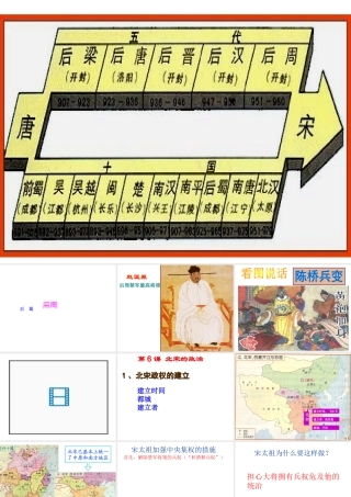 （水滴系列）（秋级历史下册 第6课 北宋的政治课件 新人教版