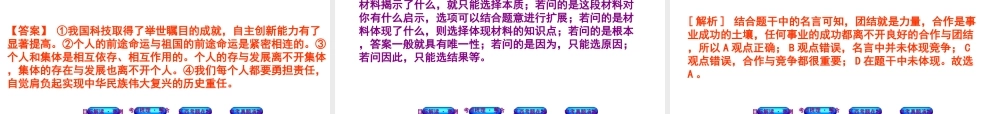 （江西专版）中考政治复习方案 第一单元 心理与品德 考点9 个人与集体教材梳理课件-人教版初中九年级全册政治课件