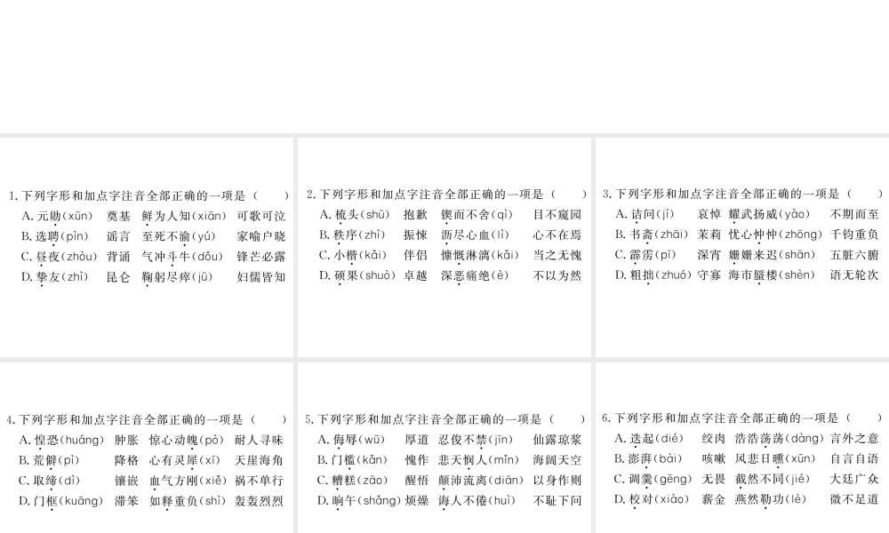 （江西专版）春七年级语文下册 期末复习 专题一 字音字形课件 新人教版-新人教版初中七年级下册语文课件