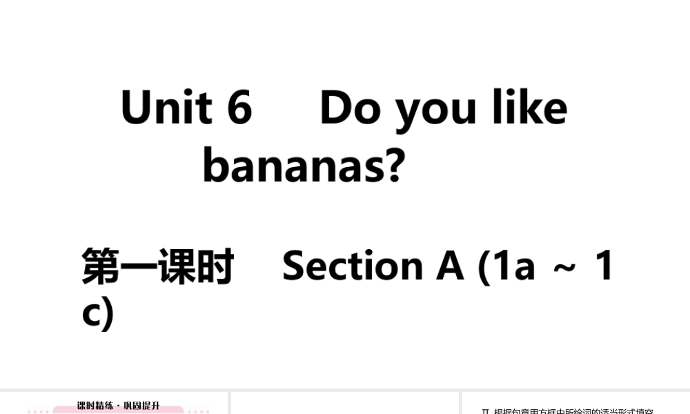 （江西专版）七年级英语上册 Unit 6 Do you like bananas第一课时课件 （新版）人教新目标版-（新版）人教新目标版初中七年级上册英语课件