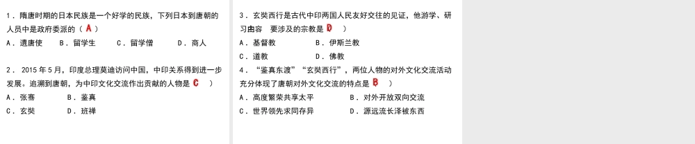 （水滴系列）（秋季版）七年级历史下册 第4课 唐朝的中外文化交流课件3 新人教版-新人教版初中七年级下册历史课件