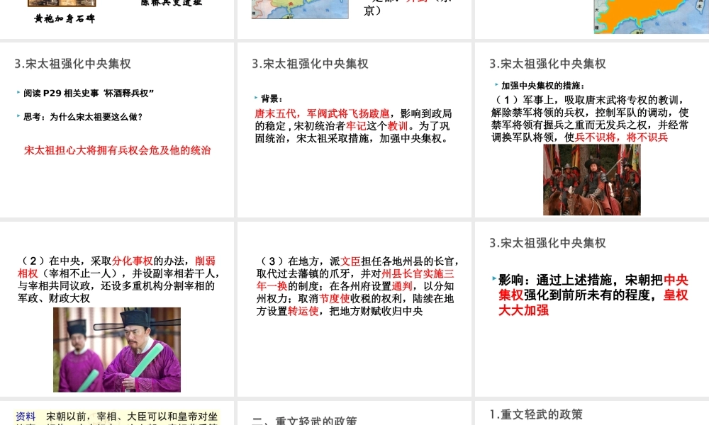 （水滴系列）（秋级历史下册 第6课 北宋的政治课件1 新人教版-新人教级下册历史课件