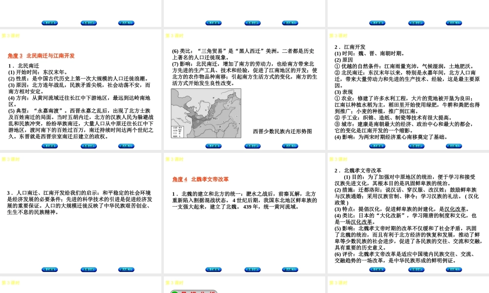 （江西专版）中考历史复习 第1部分 教材梳理篇 第一单元 中国古代史 第3课时 政权分立与民族融合课件-人教版初中九年级全册历史课件