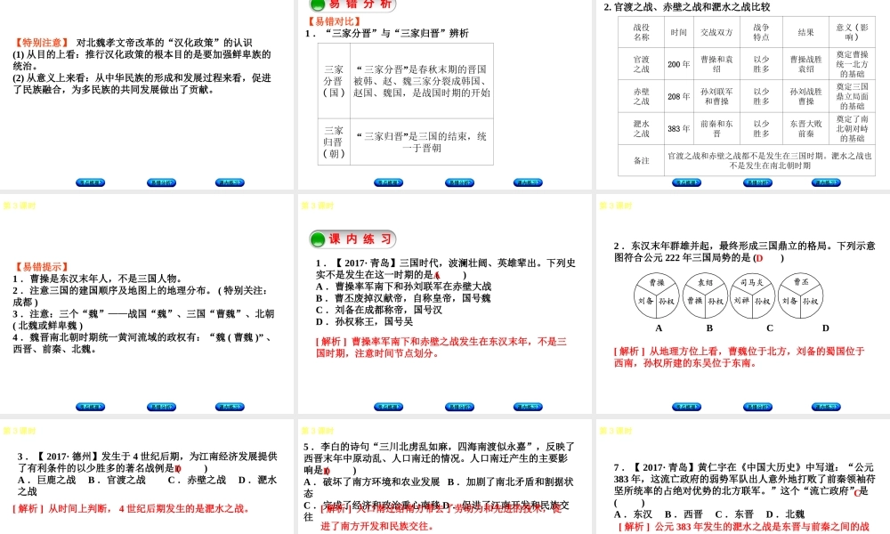 （江西专版）中考历史复习 第1部分 教材梳理篇 第一单元 中国古代史 第3课时 政权分立与民族融合课件-人教版初中九年级全册历史课件