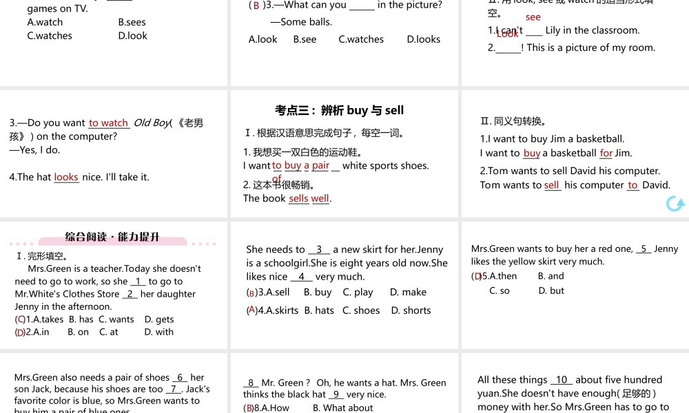 （江西专版）七年级英语上册 Unit 7 How much are these socks单元巩固提升课件 （新版）人教新目标版-（新版）人教新目标版初中七年级上册英语课件