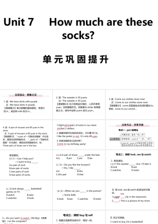 （江西专版）七年级英语上册 Unit 7 How much are these socks单元巩固提升课件 （新版）人教新目标版-（新版）人教新目标版初中七年级上册英语课件